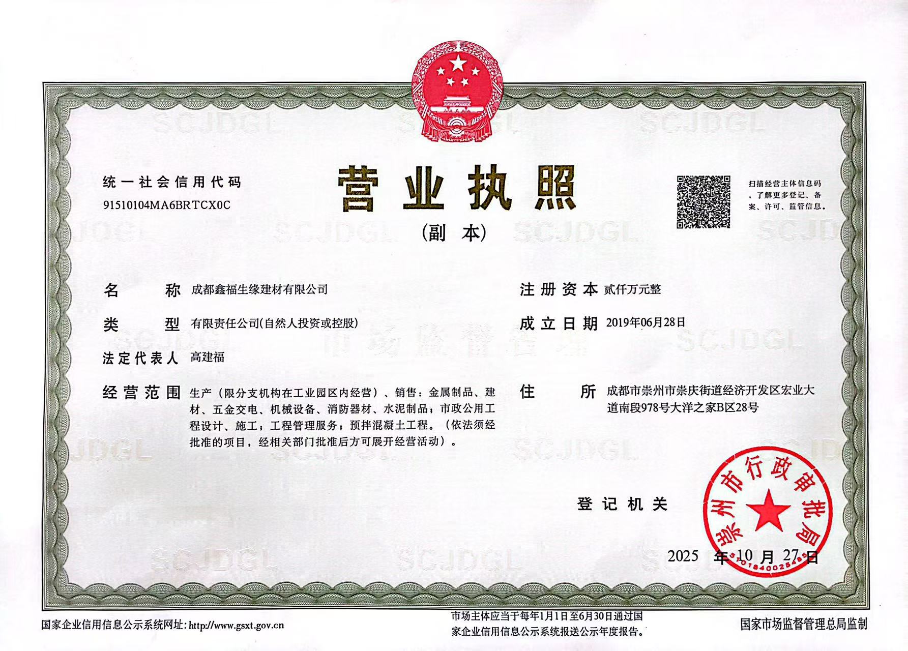 营业执照
